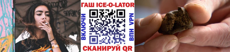 Гашиш Ice-O-Lator  Дивногорск 
